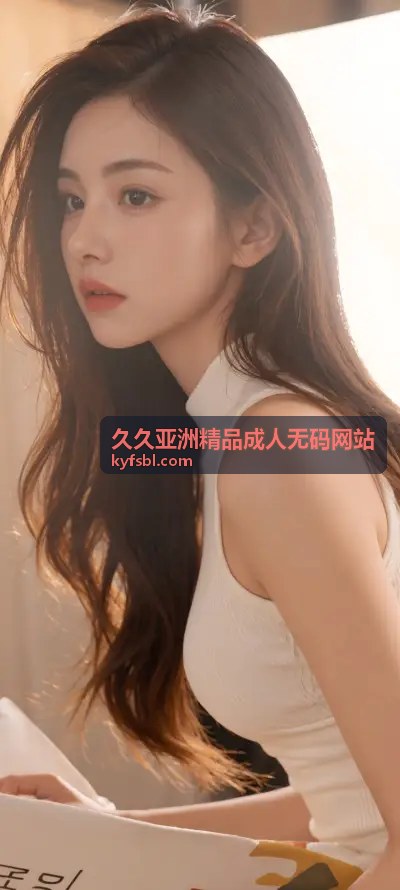 久久亚洲精品成人无码网站热门精选